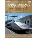 ���E�̎ԑ����� ���E����S���̗� 2 ���[���V�A�嗤II [DVD]