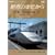 ���E�̎ԑ����� ���E����S���̗� 2 ���[���V�A�嗤II [DVD]