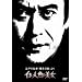 �]�ː에���u�Έ߂̋S�v��� �����l���̔��� [DVD]