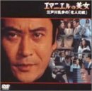 �G�}�j�G���̔���~�]�ː에���́u���l���Y�v~ [DVD]