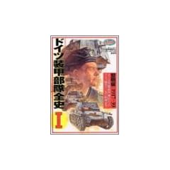 �h�C�c���b�����S�j (1) (���B��j�V���[�Y (Vol.11))