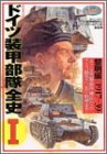 �h�C�c���b�����S�j (1) (���B��j�V���[�Y (Vol.11))