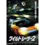 ���C���h�E���[�T�[2 [DVD]