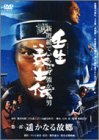 [DVD]渡辺謙 壬生義士伝 4枚組 [DVD]