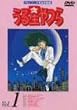 ���鐯���DVD vol.1