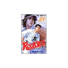 ROOKIES 21 (�W�����v�E�R�~�b�N�X)