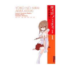 ���C�R�m�~���C 1 ���S�� (IKKI COMICS)