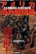 �A�����J�C�����}�Ӂ\U.S.Marines (Rekishi gunzo series)