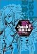 .hack//�N�H����Vol.3 �R���v���[�g�K�C�h