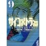 �T�C�R���g���[EIJI (Vol.9) (�u�k�Ж��敶��)