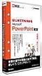 e��� �͂��߂Ăł��킩�� Microsoft PowerPoint ����