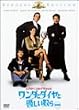 �����_�ƃ_�C���ƗD�����z�� [DVD]