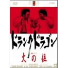 火の位
