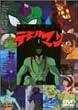 �f�r���}��(1) [DVD]