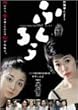 �ӂ��낤 [DVD]