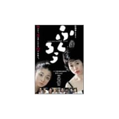 �ӂ��낤 [DVD]