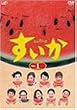 ������ Vol.1 [DVD]