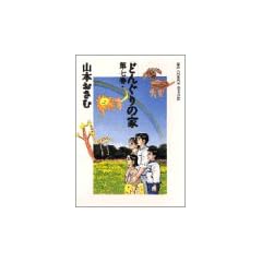 �ǂ񂮂�̉� (��7��) (Big comics special)