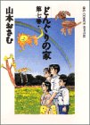 �ǂ񂮂�̉� (��7��) (Big comics special)