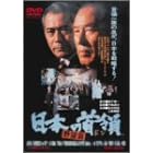 ���{�̎��<�h��> ��]�� [DVD]
