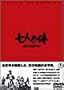���l�̎� [DVD]