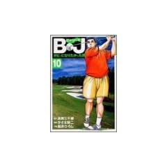 BJ�{�r�B�ɂȂ肽�������j 10 (GS�R�~�b�N�X)