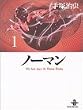 �m�[�}�� (1) (�H�c���Ɂ\The best story by Osamu Tezuka)