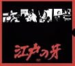 �]�˂̉� DVD-BOX 1 �㊪