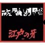 �]�˂̉� DVD-BOX 1 �㊪