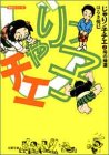 [Book]はるき 悦巳 じゃりン子チエ (2) (双葉文庫―名作シリーズ)