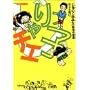 ����胓�q�`�G (2) (�o�t���Ɂ\����V���[�Y)