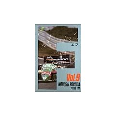 F Vol.9 (�r�b�O�R�~�b�N�X)