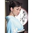���v�̎蒟�X�y�V����~������ [DVD] ~ �đq���q�A�����g�I���A�ߗR���q�A �Ð��F (DVD2005)