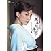 ���v�̎蒟�X�y�V����~������ [DVD]