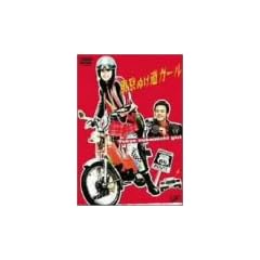 �����ʂ����K�[�� [DVD]