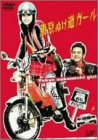 �����ʂ����K�[�� [DVD]