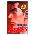 ROOKIES (13) (�����ס����ߥå���)