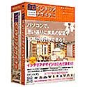  3Dインテリアデザイナー ガイドブック付き