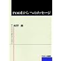 root(���[�g)����/(���[�g)�ւ̃��b�Z�[�W�\�X�[�p�[���[�U�[�������ЂƂƃR���s���[�^
