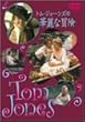 �g���E�W���[���Y�̉ؗ�Ȗ`�� [DVD]