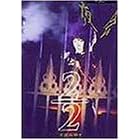 夜会 VOL.7 2/2