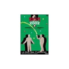 ���E��CM�t�F�X�e�B�o��2002 ��4�� [DVD]