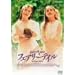 �t�F�A���[�e�C�� [DVD]