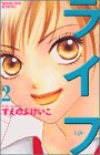 [Book]すえのぶ けいこ ライフ (2) (講談社コミックスフレンドB (1315巻))