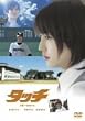 �^�b�` �X�^���_�[�h�E�G�f�B�V���� [DVD]