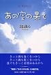���̋�̉ʂā\anthology