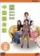 NHK�O�����b GO!GO!50 �������b Vol.1&2 [DVD]