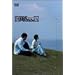 ���Ȃ�Ă���˂���A�� 2 [DVD]