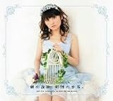 [CD]田村ゆかり 銀の旋律、記憶の水音。