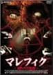 �}���t�B�N ���ꂽ�č� [DVD]